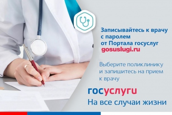 Минздрав РК напоминает о возможности дистанционной записи на прием к врачу