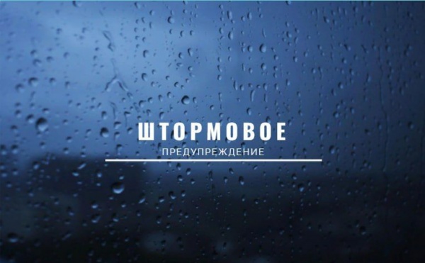 Штормовое предупреждение об опасных гидрометеорологических явлениях по Республике Крым