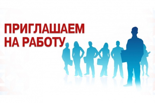 Объявление о конкурсе на замещение должностей в Администрации Ленинского района