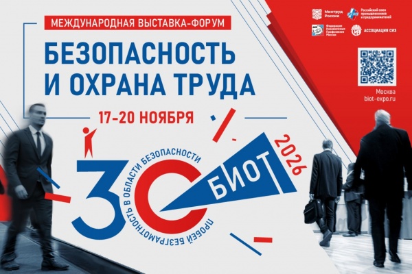 Минтруд Республики Крым зовёт работодателей стать частью масштабного отраслевого события — выставки‑форума «Безопасность и охрана труда».