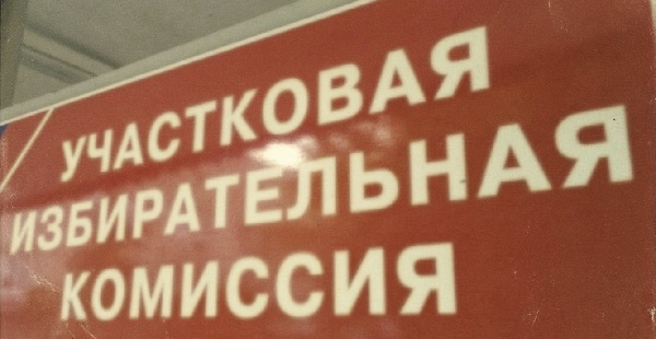 Адреса и контакты участковых избирательных комиссий в Ленинском районе: подборка для избирателей.
