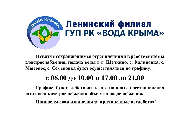 В Щёлкино и ряде соседних населённых пунктов действует временный режим водоснабжения