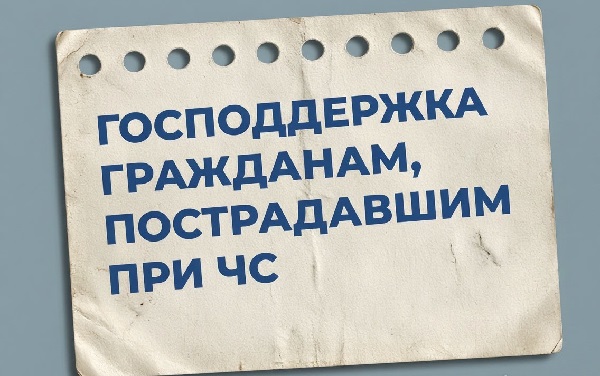 Жители Ленинского района: как получить единовременную выплату при ЧС