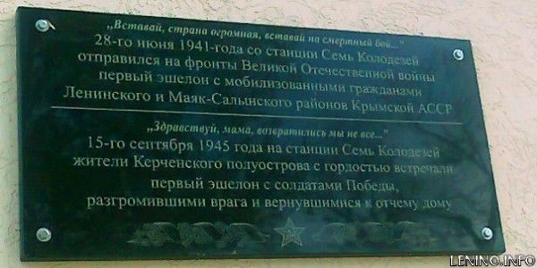 Еще одна мемориальная доска в Ленино