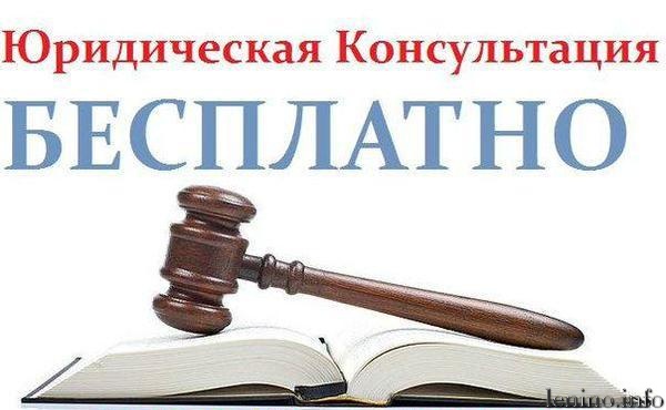 Юридическая помощь населению в пгт. Ленино