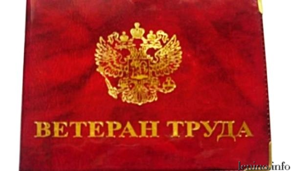 В Крыму продлили до конца года срок оформления статуса ветерана труда