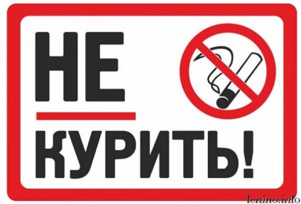 Перечень мест, в которых запрещено курение табака