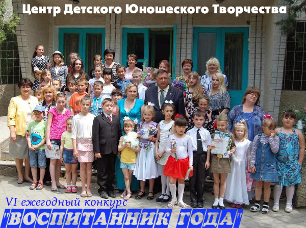 VI ежегодный конкурс "Воспитанник года"