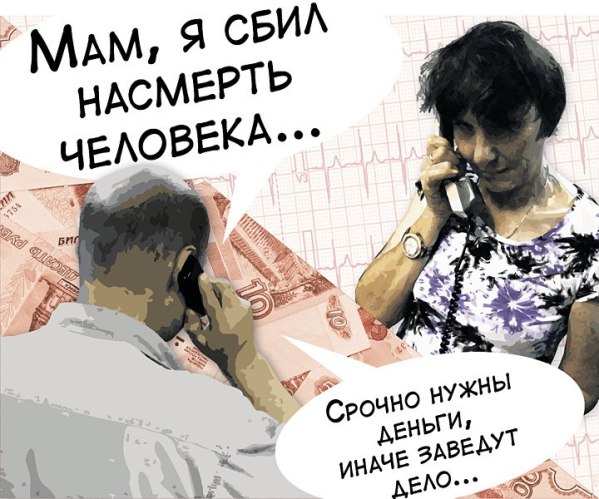 Как не стать жертвой мошенников?