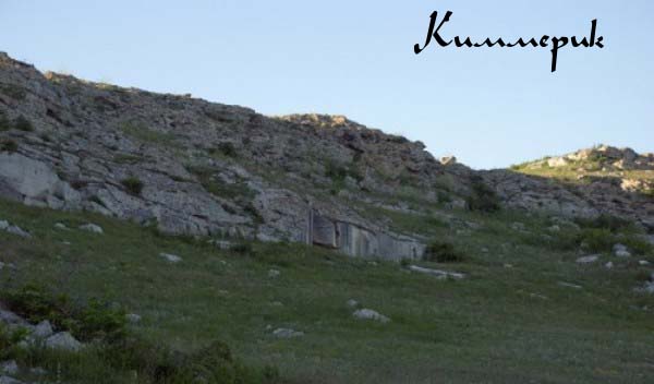 Античное городище Киммерик