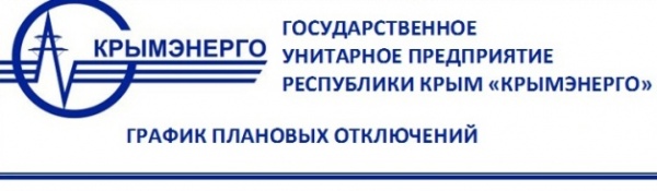 График отключения электроэнергии в Ленинском районе (ноябрь 2015 г.)