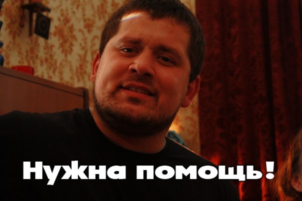 Нужна ваша помощь!