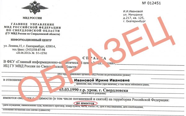 Полиция Ленинского района просит забрать справки о не судимости