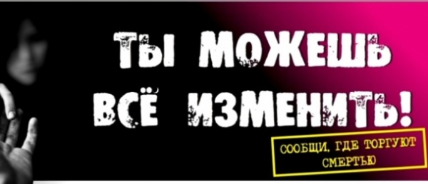 На территории Республики Крым проводится антинаркотическая акция «Сообщи, где торгуют смертью»