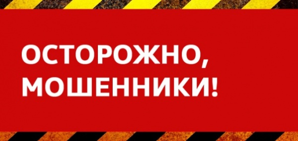 ОМВД России по Ленинскому району предупреждает : Бесплатный сыр бывает только в мышеловке!!!