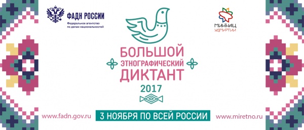 В Ленинском районе напишут «Большой этнографический диктант»