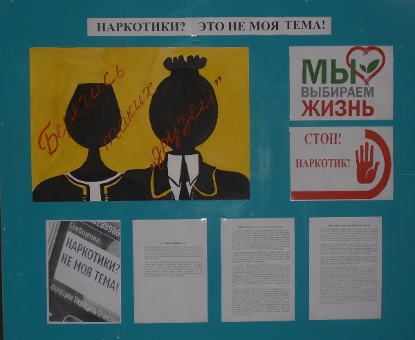 Наркотики? Это не моя тема!