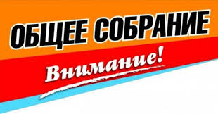 Внимание садоводам СПК "Маяк"!!!!