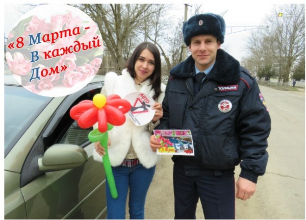 Акции «8 марта - в каждый дом»