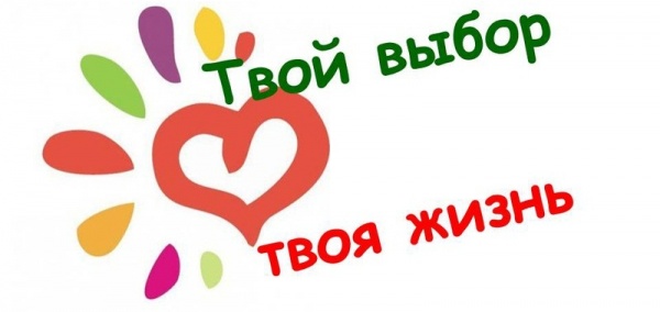 Оперативно профилактическое мероприятие «Твой выбор»