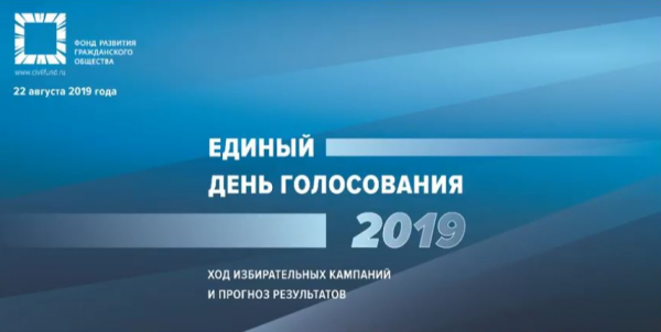 Московские эксперты о предвыборной ситуации в Крыму и Севастополе