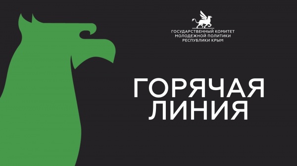 В Крыму начала работу горячая линия по вопросам коронавирусной инфекции