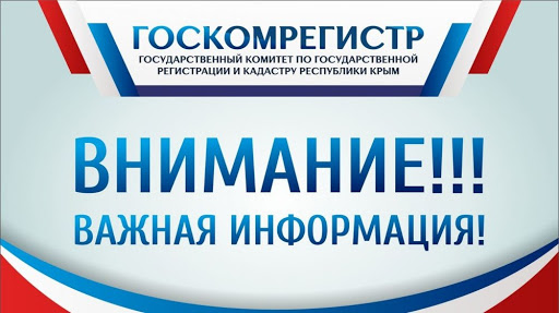 Сотрудники Ленинского и Первомайского районных отделов Госкомрегистра оформили восемь объектов недвижимости социального значения