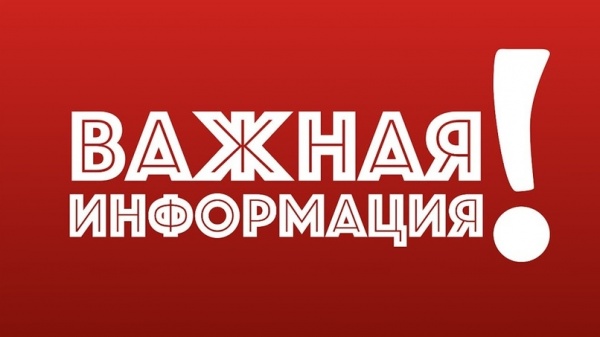Вниманию жителей Ленинского района!