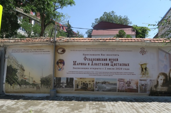Феодосийский Музей Марины и Анастасии Цветаевых  открылся после реэкспозиции