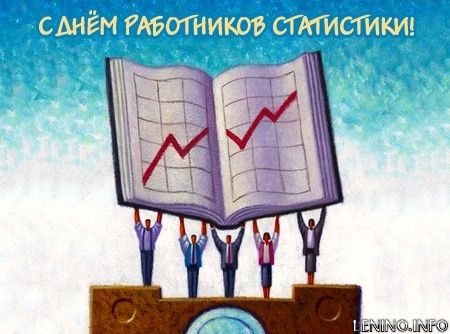 5 декаря - День работников статистики Украины