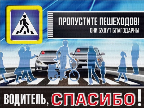 ГИБДД ПРОВОДИТ МЕРОПРИЯТИЯ ПО  БЕЗОПАСНОСТИ ПЕШЕХОДОВ