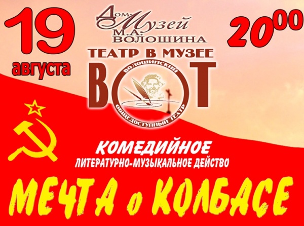Спектакль «Мечта о колбасе»