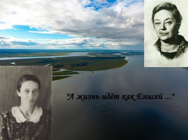 ​Литературно-музыкальный вечер «А жизнь идёт, как Енисей…»