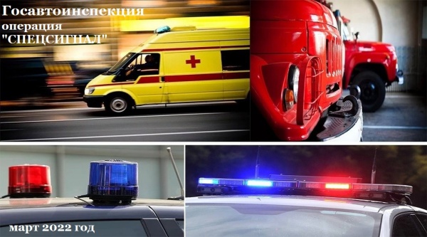 ​Госавтоинспекция Ленинского района напоминает водителям о необходимости уступать дорогу транспорту со спецсигналами