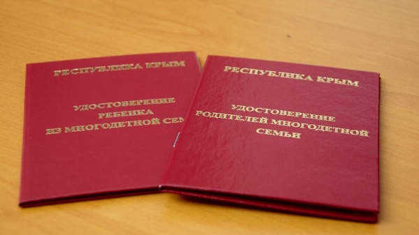 Вниманию родителей многодетных семей!
