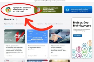 Крымчане могут принять участие в формировании Программы развития экономики Республики Крым до 2036 года