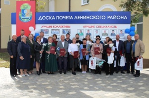 В рамках праздновалия Дня Ленинского района состоялось торжественное открытие районной Доски почета