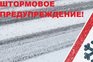 Штормовое предупреждение об опасных гидрометеорологических явлениях по Республике Крым