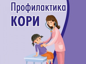 Профилактика кори