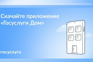 Электронные услуги ЖКХ: решайте вопросы дистанционно.