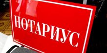 Дождались таки нотариуса в Ленино