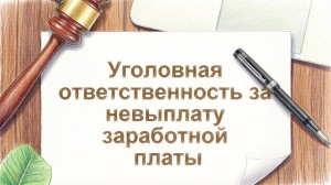Ответственность работодателя за задержку выплаты заработной платы
