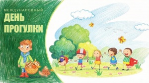 19 июня: отмечаем Международный день прогулки
