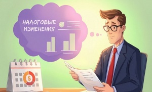 Налоговые новшества: что может измениться в России с 2027 года