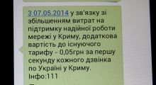 «МТС» для крымчан повысит тарифы на связь