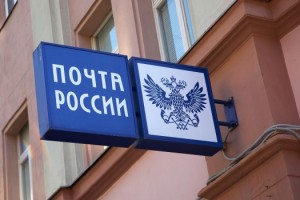 Тарифы на почтовые услуги в Крыму