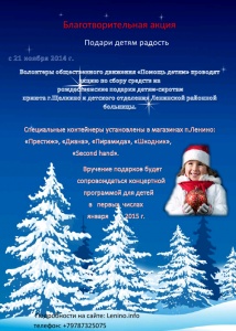 Акция "Подари детям радость"