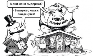 О тарифах для населения Ленинского района