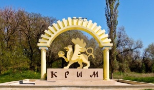 О свободной экономической зоне в Крыму