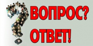 Ответы на вопросы жителей Ленинского района: о ветеранах труда СССР и о полисах общеобязательного медицинского страхования